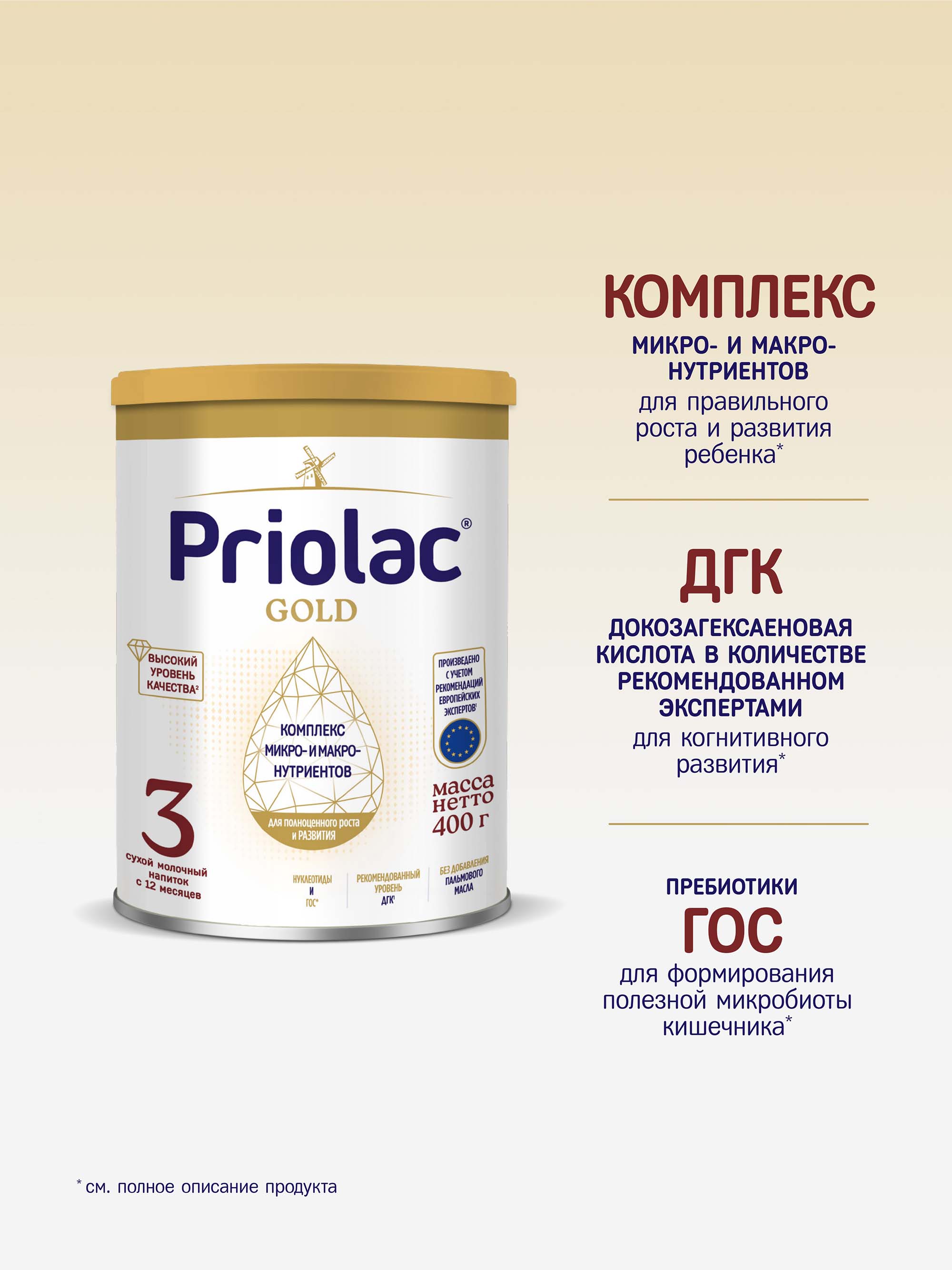 Priolac® Gold 3