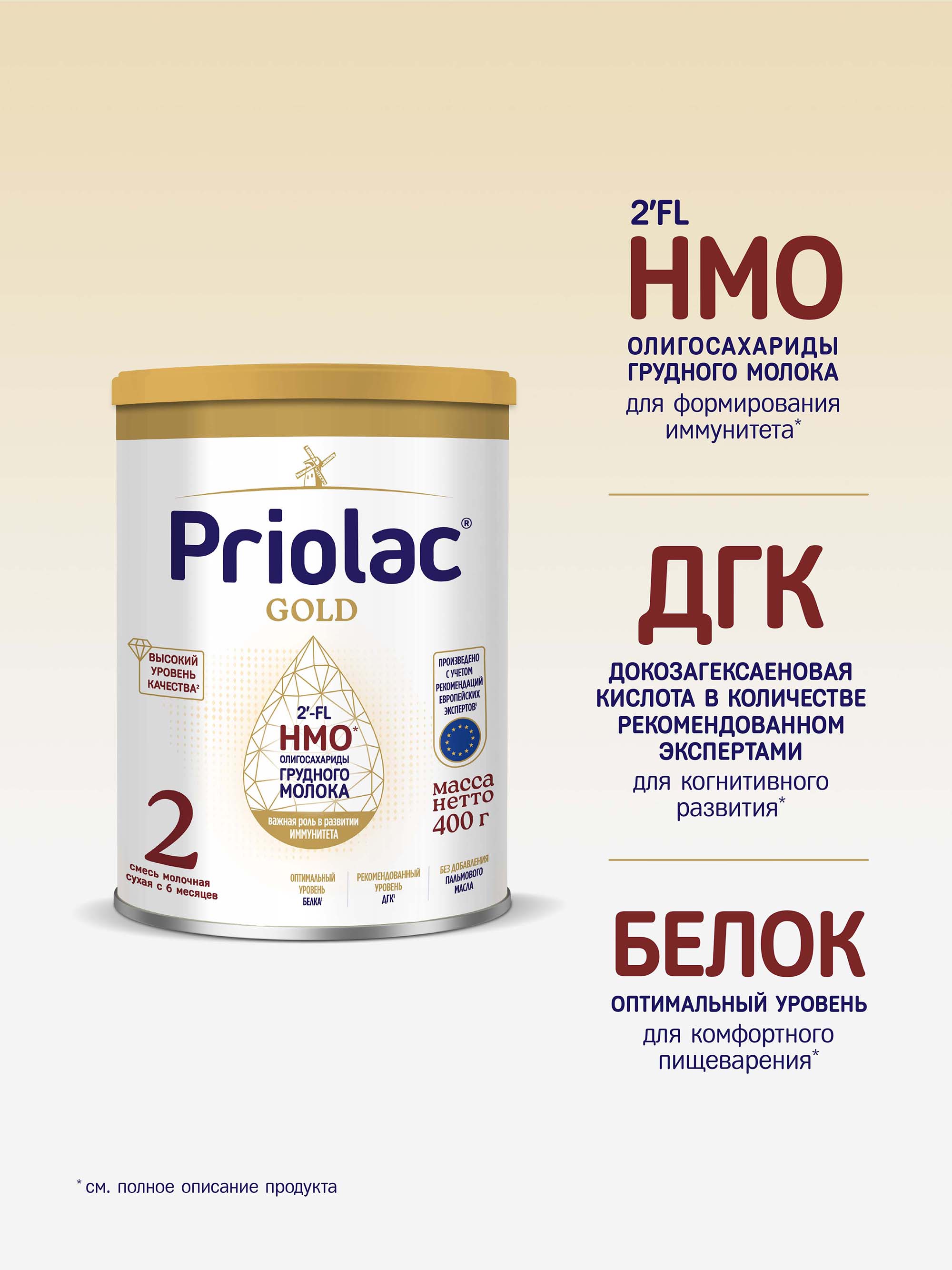 Priolac® Gold 2