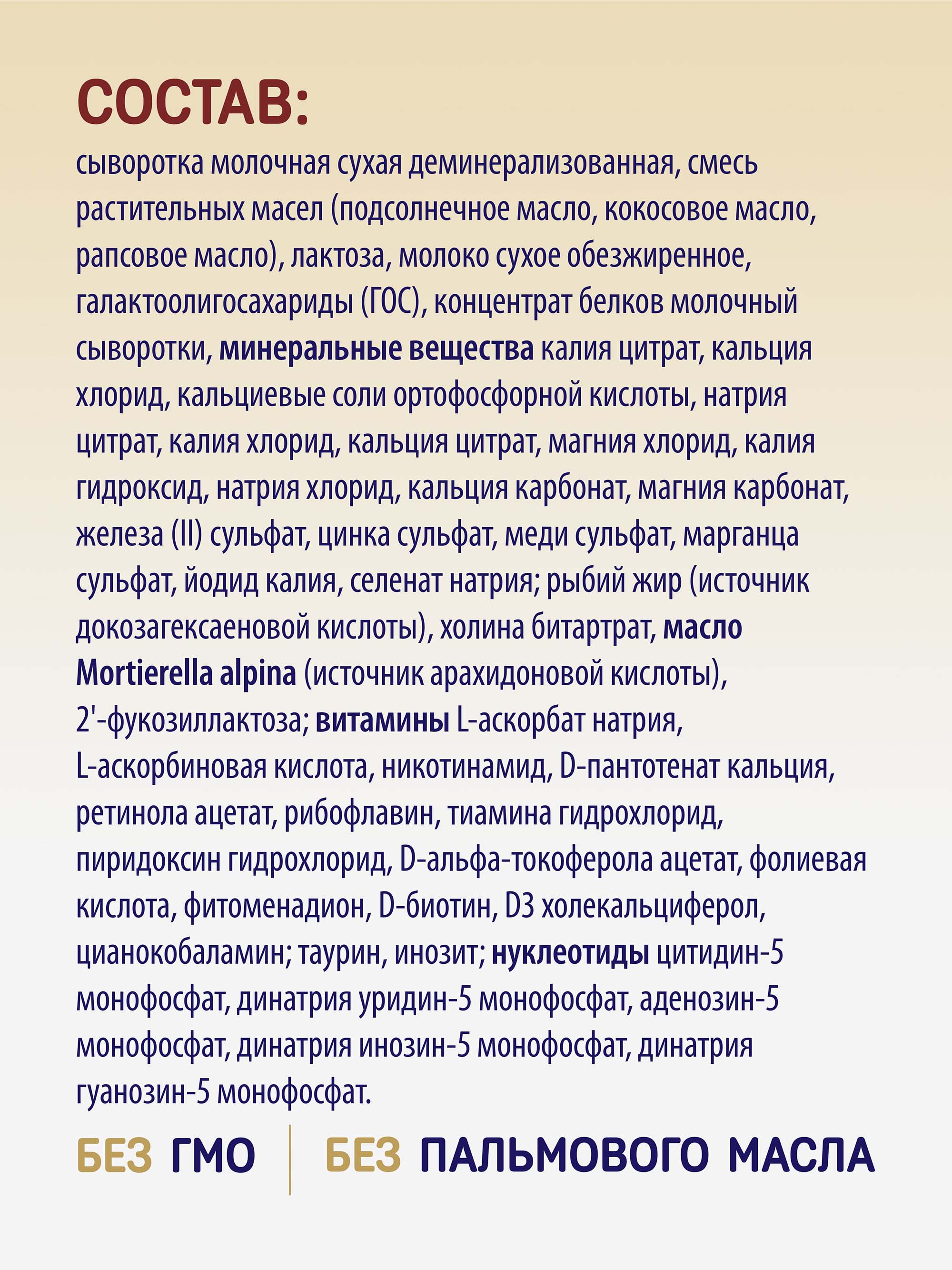Priolac® Gold 2