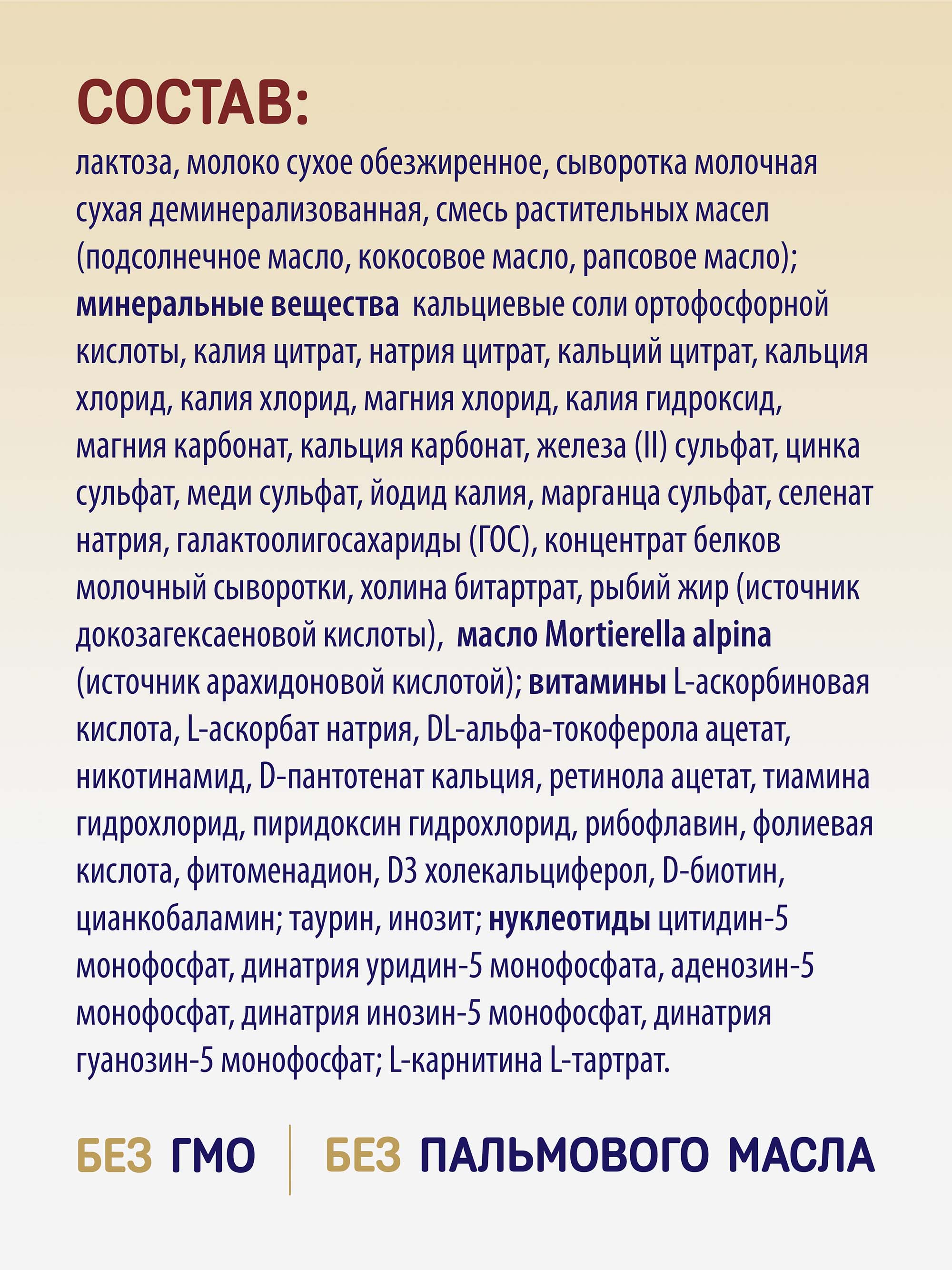 Priolac® Gold 3