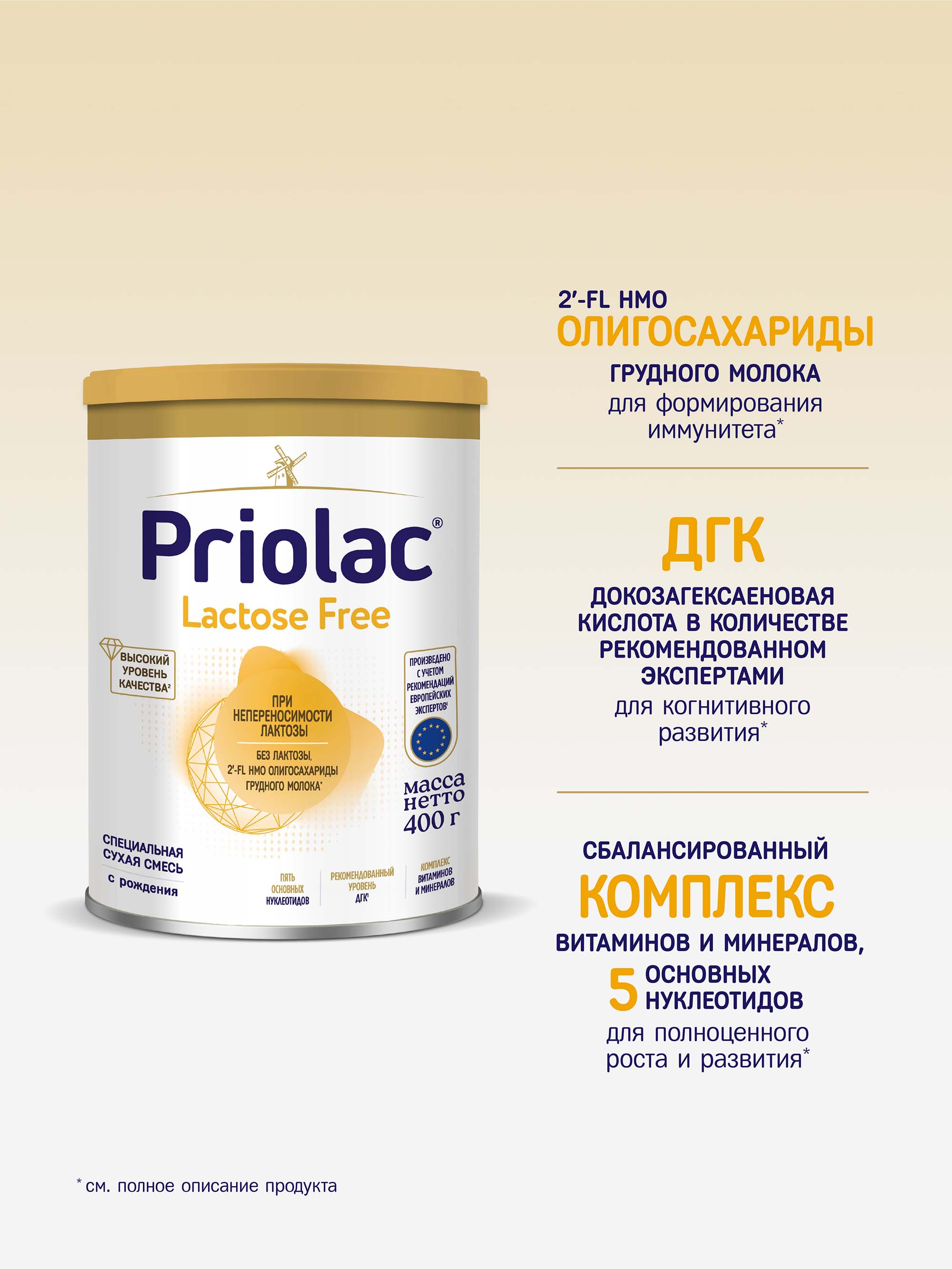 Priolac® Lactose Free