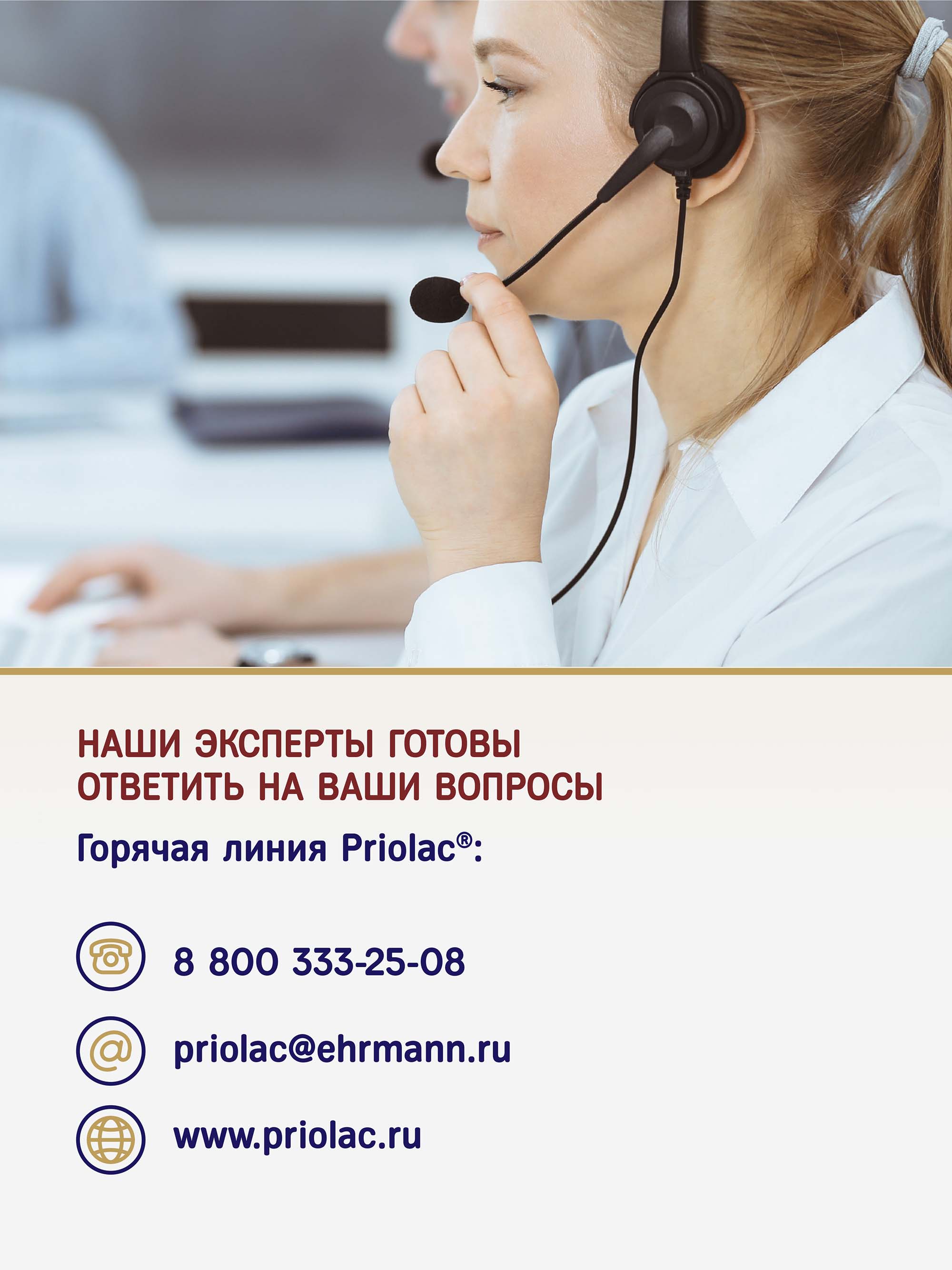 Priolac® Gold 3