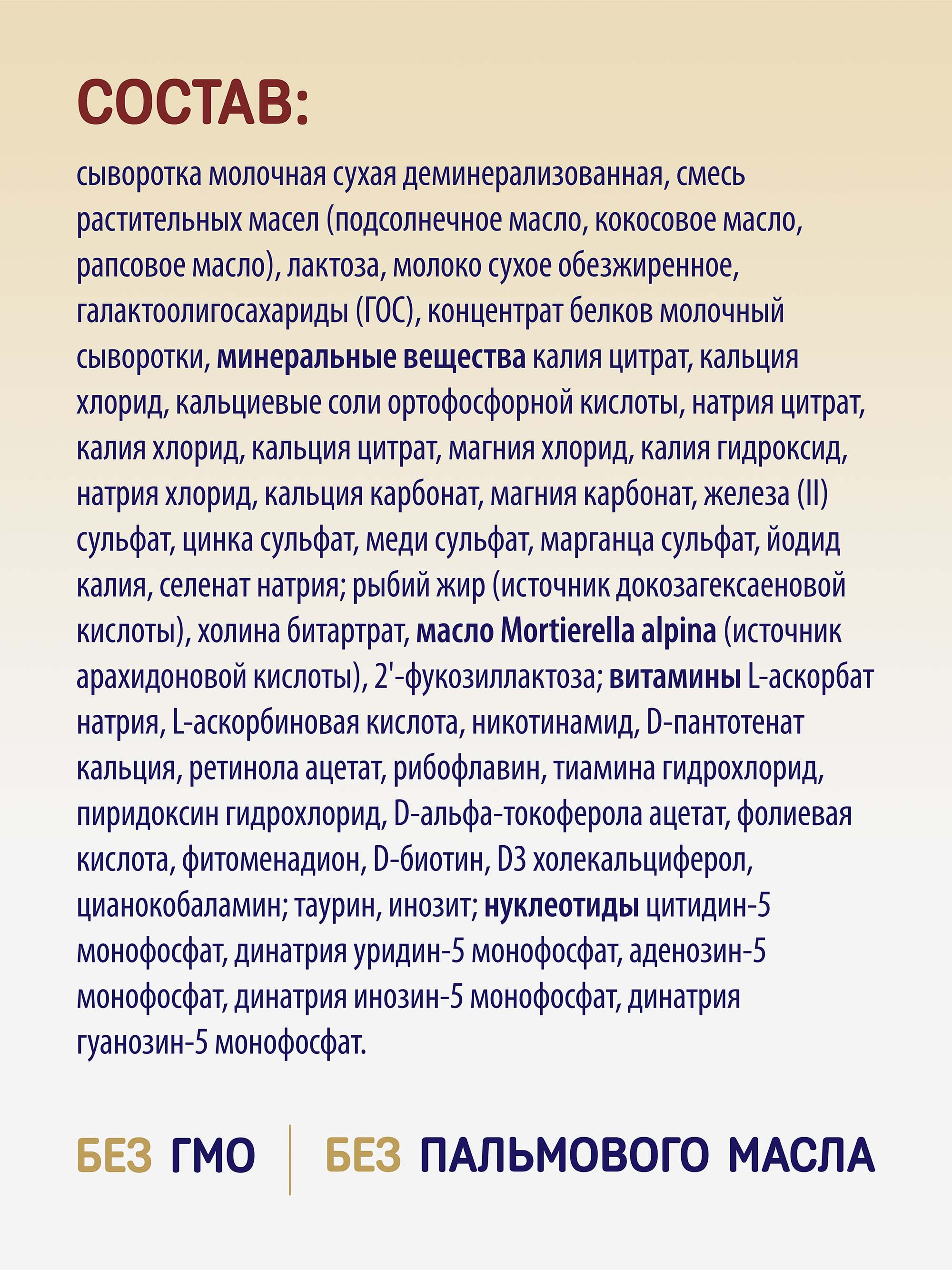 Priolac® Gold 1