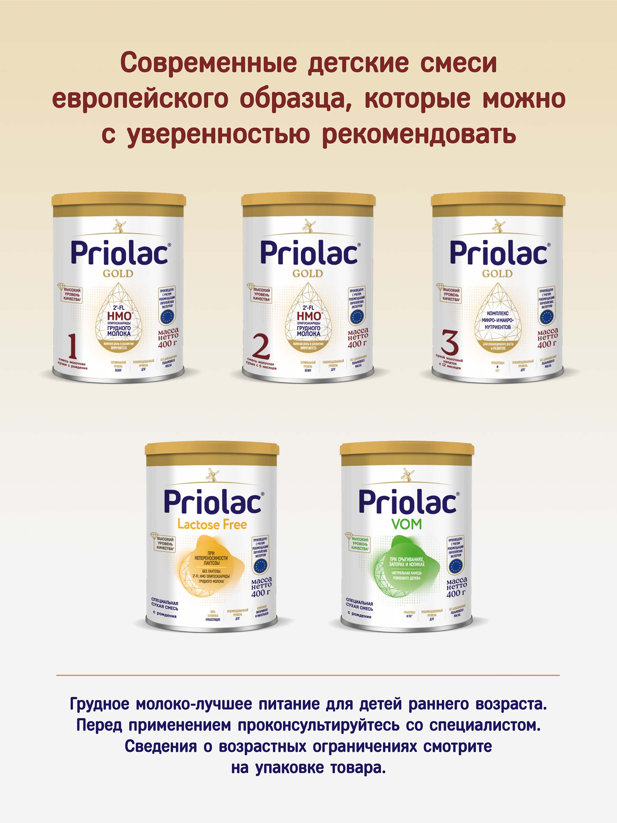 Priolac® Gold 3