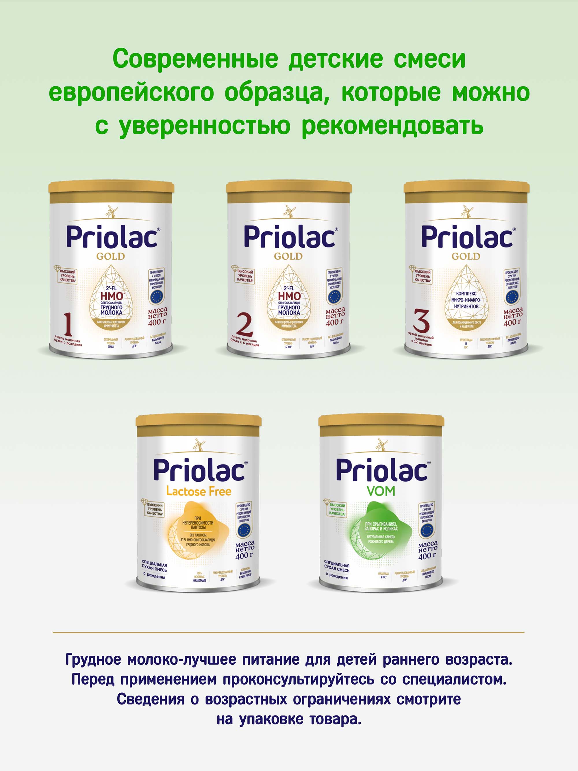 Priolac® VOM 